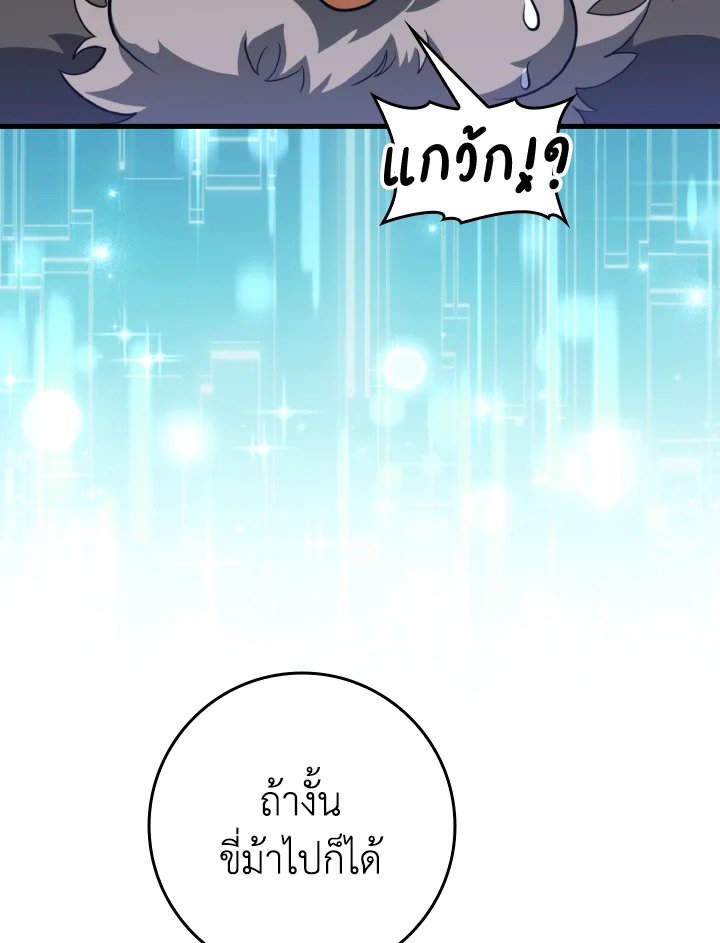 The Maxed-out Player ตอนที่ 67 30