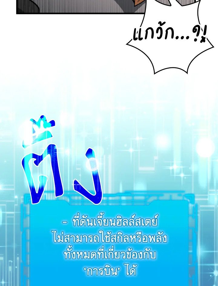The Maxed-out Player ตอนที่ 67 28