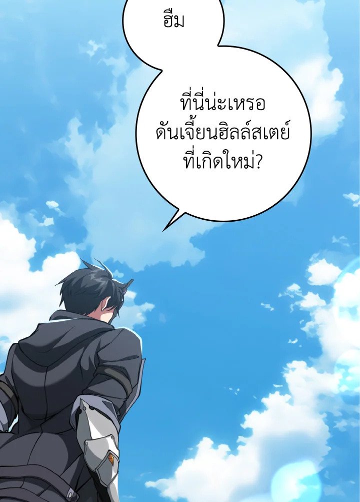 The Maxed-out Player ตอนที่ 67 21