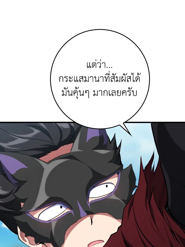 The Maxed-out Player ตอนที่ 67 43