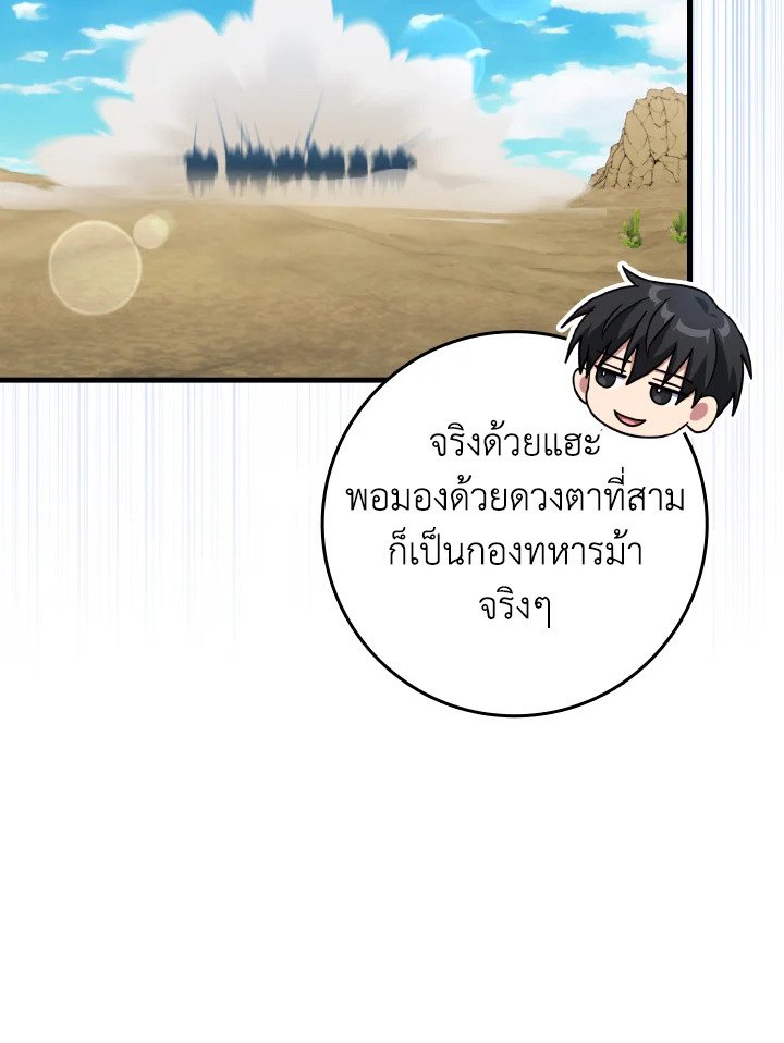 The Maxed-out Player ตอนที่ 67 42