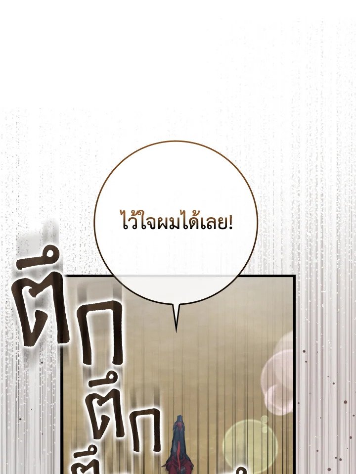 The Maxed-out Player ตอนที่ 67 34