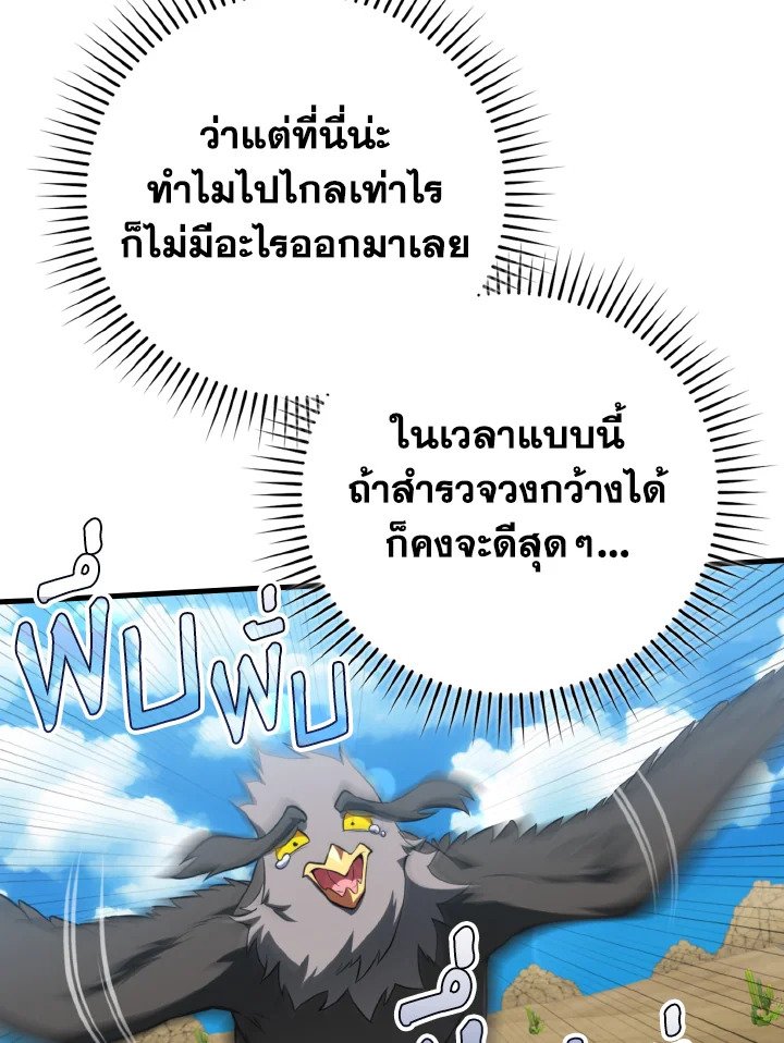 The Maxed-out Player ตอนที่ 67 38
