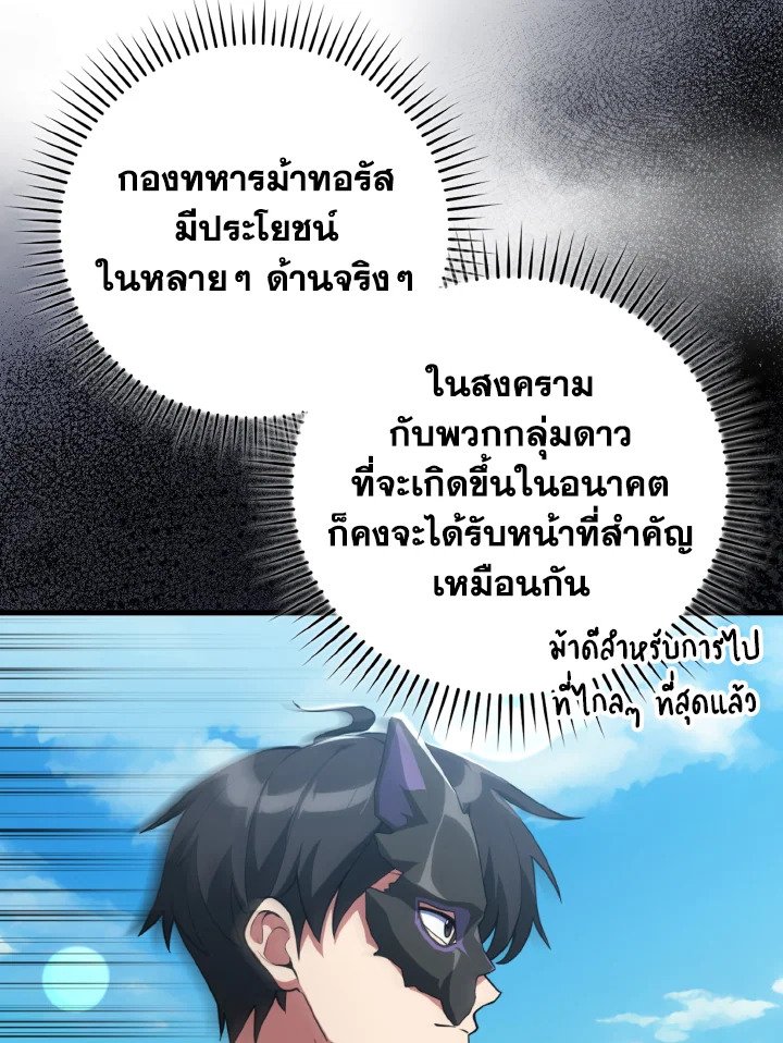 The Maxed-out Player ตอนที่ 67 36