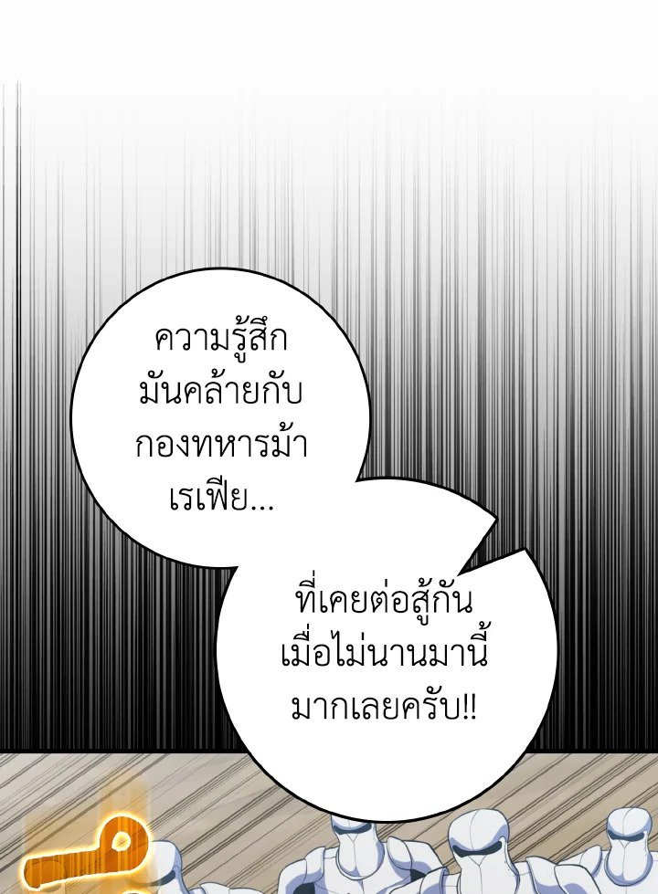 The Maxed-out Player ตอนที่ 67 45
