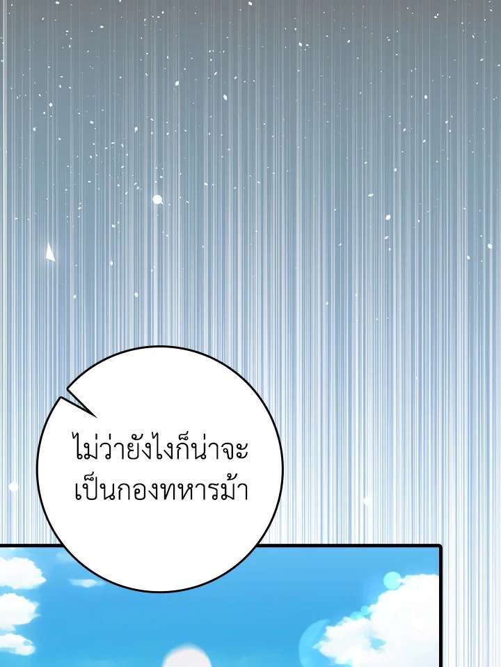 The Maxed-out Player ตอนที่ 67 41