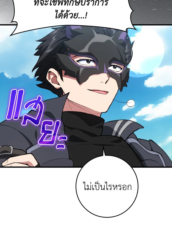 The Maxed-out Player ตอนที่ 67 55