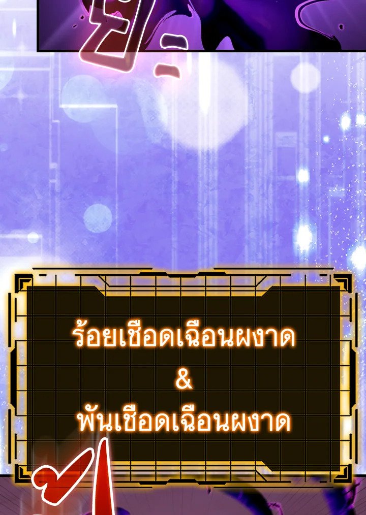 The Maxed-out Player ตอนที่ 67 60