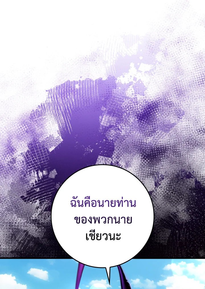 The Maxed-out Player ตอนที่ 67 56