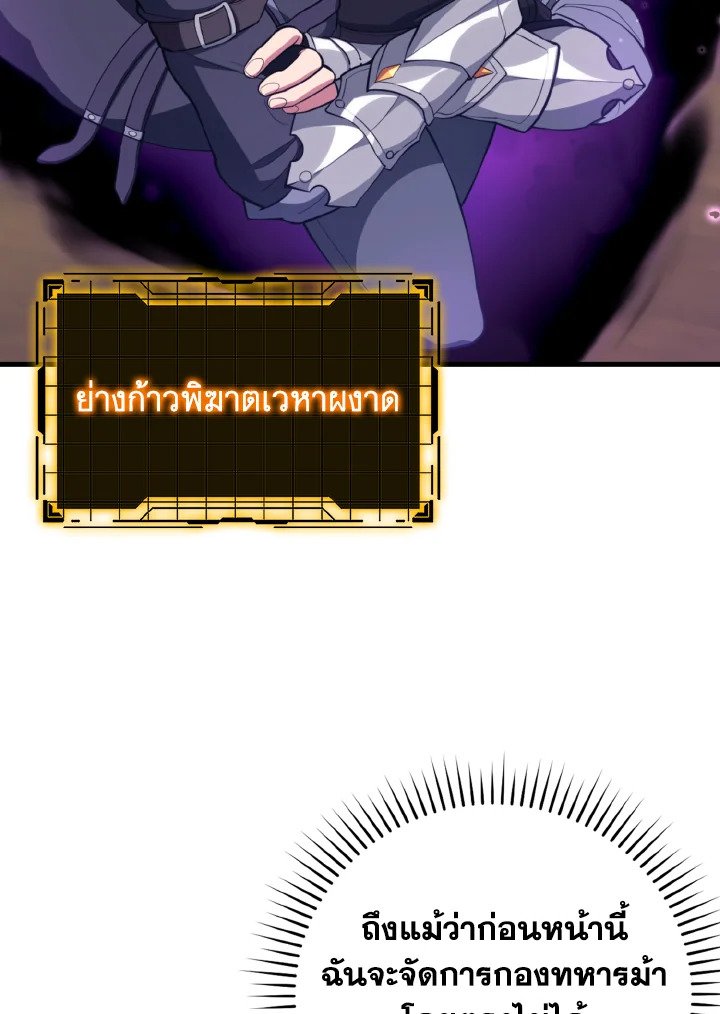 The Maxed-out Player ตอนที่ 67 58