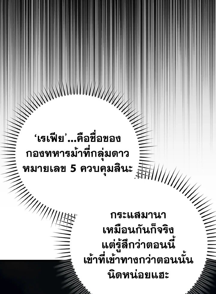 The Maxed-out Player ตอนที่ 67 48