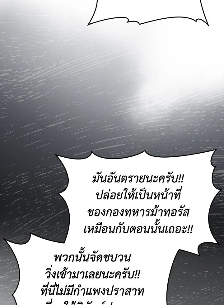 The Maxed-out Player ตอนที่ 67 54
