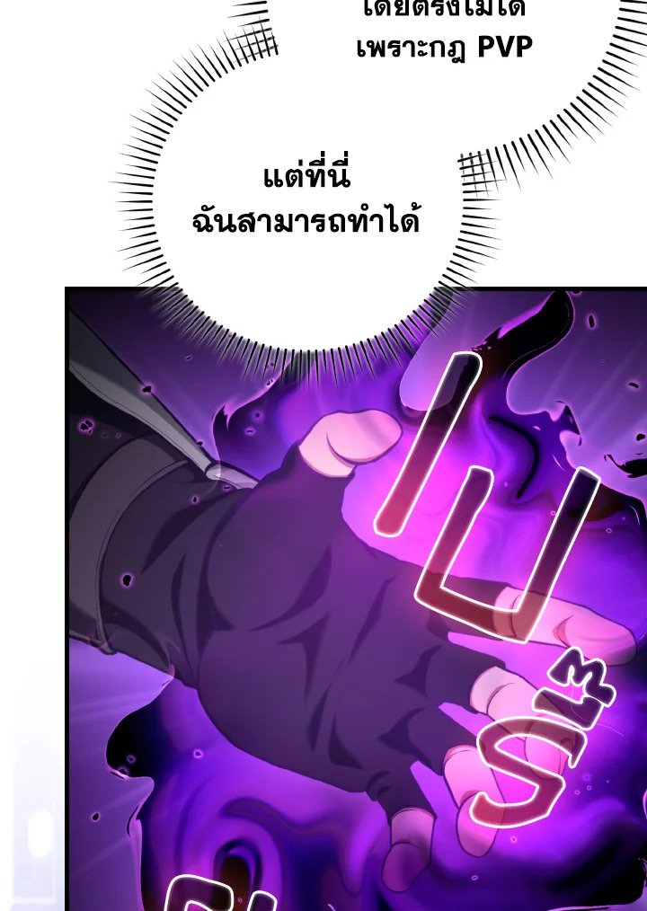 The Maxed-out Player ตอนที่ 67 59