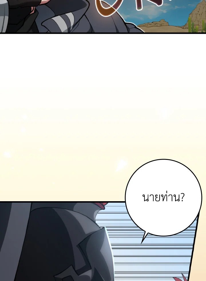 The Maxed-out Player ตอนที่ 67 50