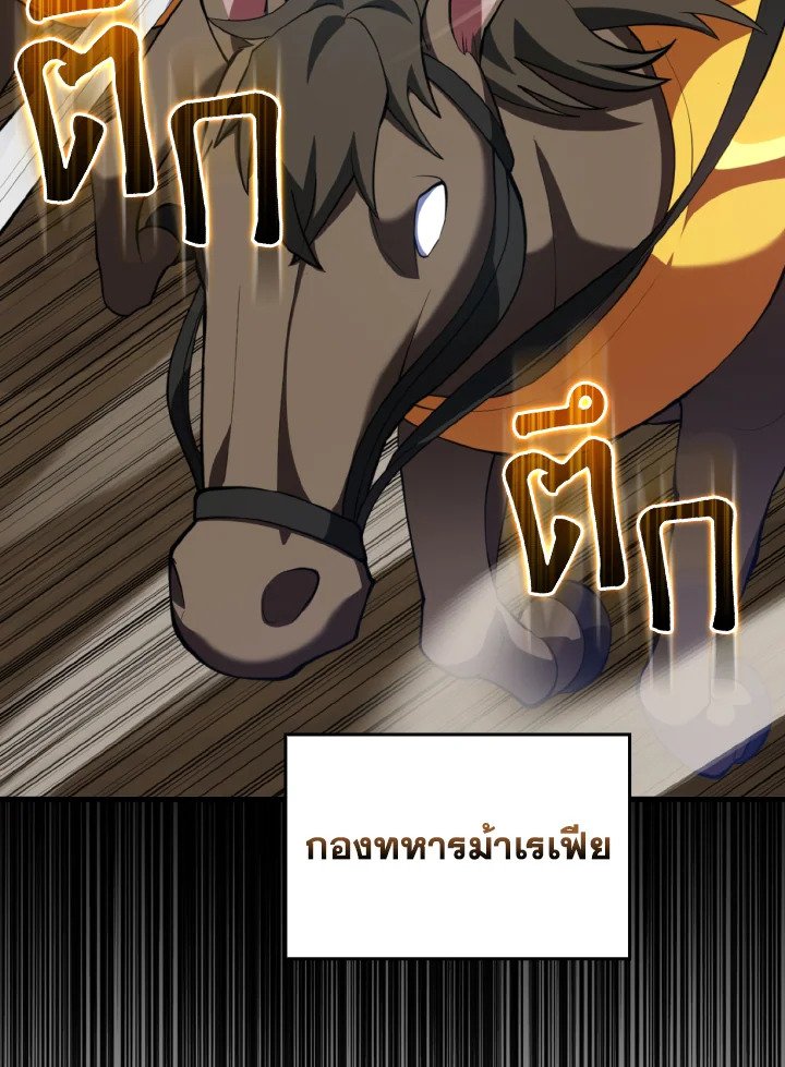 The Maxed-out Player ตอนที่ 67 47