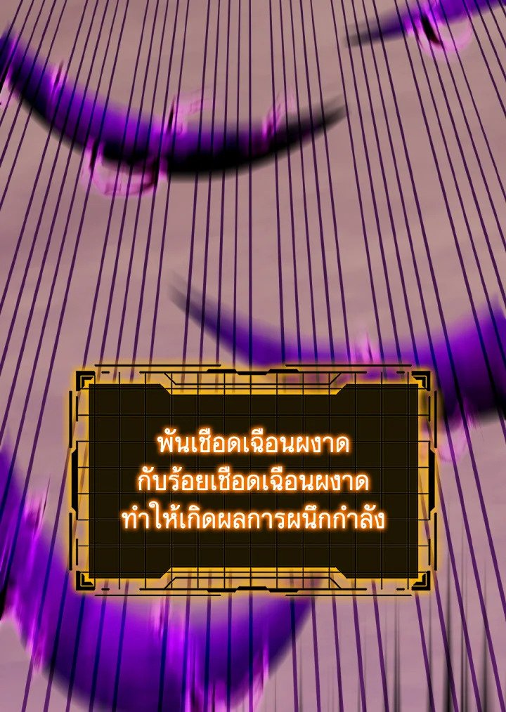 The Maxed-out Player ตอนที่ 67 62