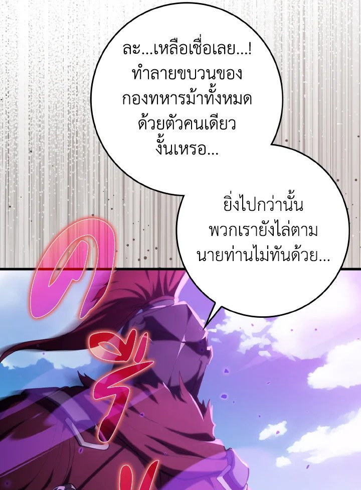 The Maxed-out Player ตอนที่ 67 72