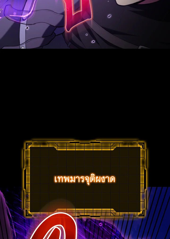 The Maxed-out Player ตอนที่ 67 65