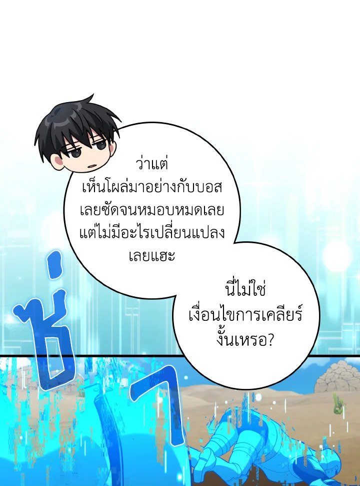The Maxed-out Player ตอนที่ 67 84