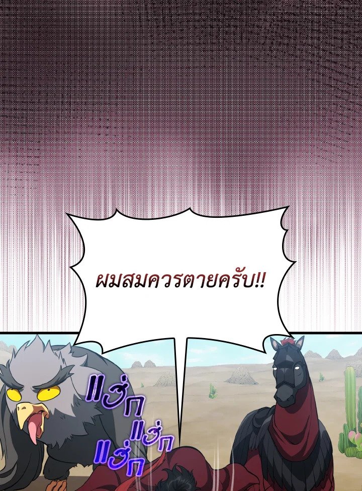 The Maxed-out Player ตอนที่ 67 77