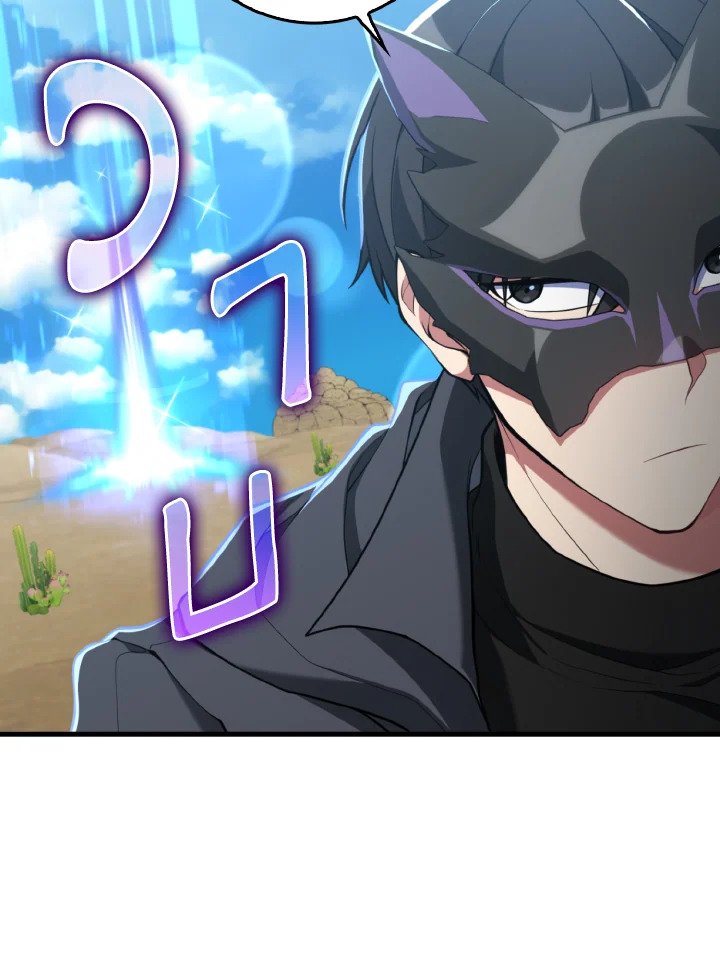 The Maxed-out Player ตอนที่ 67 86