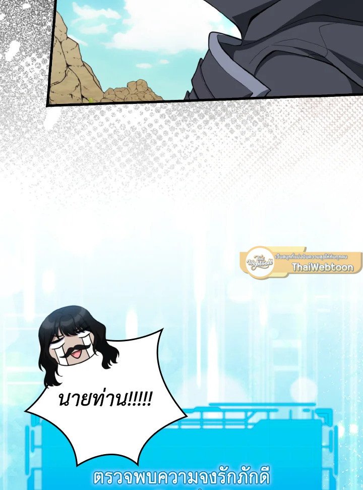 The Maxed-out Player ตอนที่ 67 82