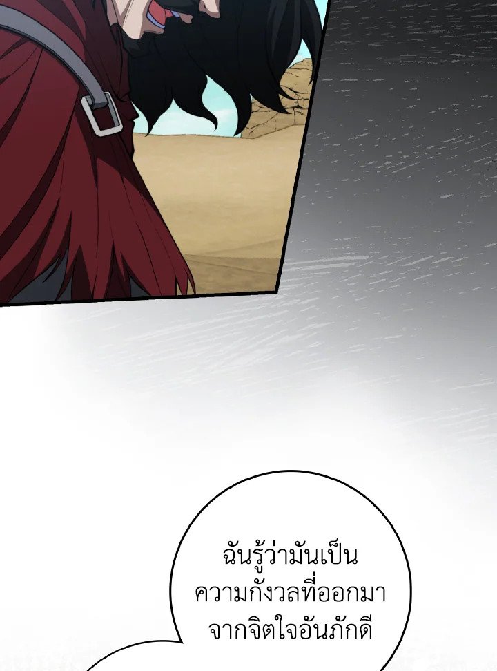 The Maxed-out Player ตอนที่ 67 80