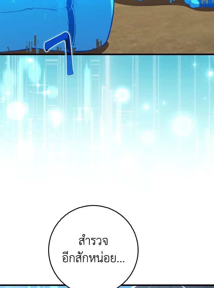 The Maxed-out Player ตอนที่ 67 85