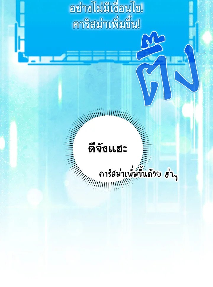The Maxed-out Player ตอนที่ 67 83