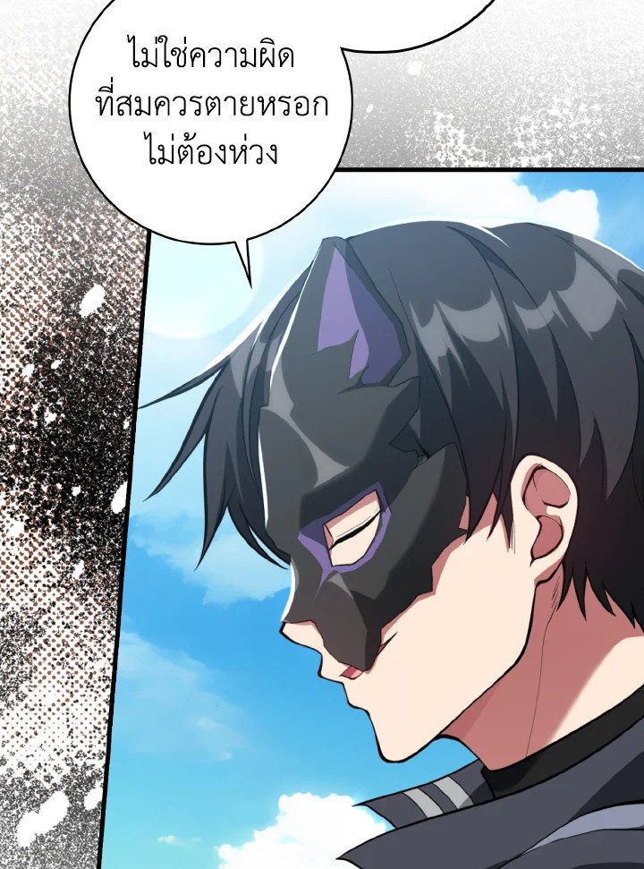 The Maxed-out Player ตอนที่ 67 81