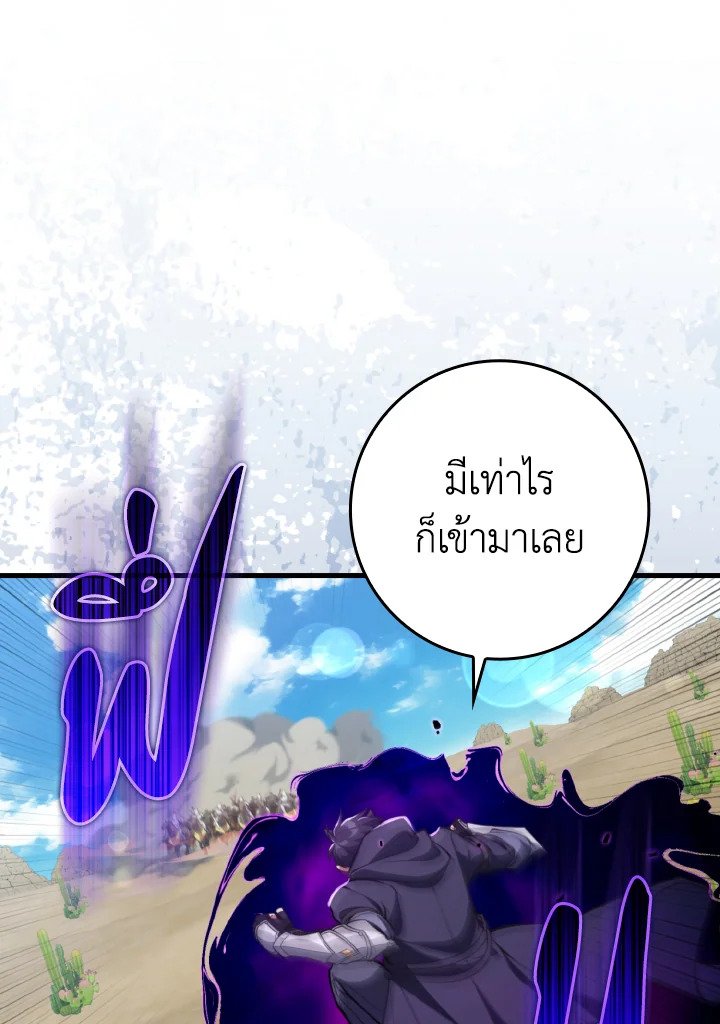 The Maxed-out Player ตอนที่ 67 91