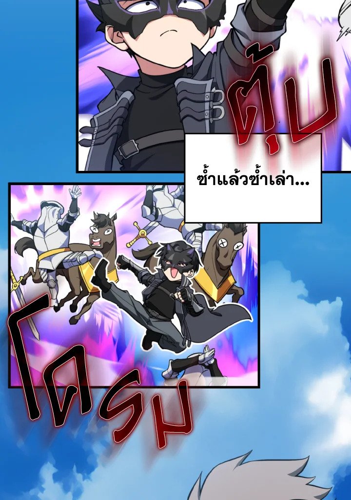 The Maxed-out Player ตอนที่ 67 94