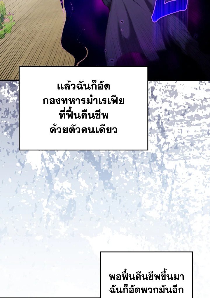 The Maxed-out Player ตอนที่ 67 92