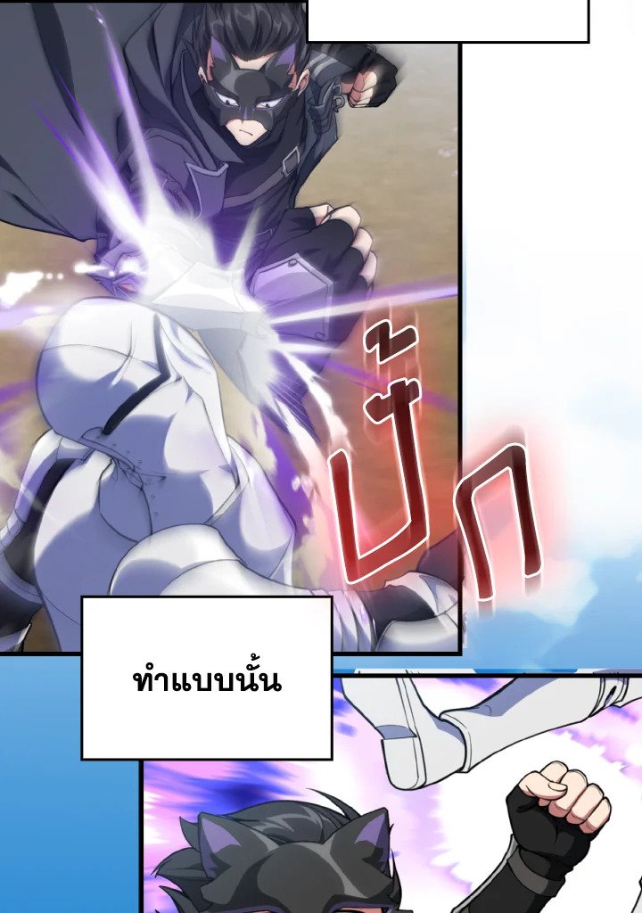 The Maxed-out Player ตอนที่ 67 93