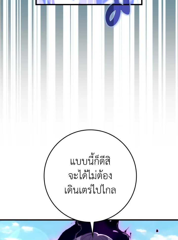 The Maxed-out Player ตอนที่ 67 89