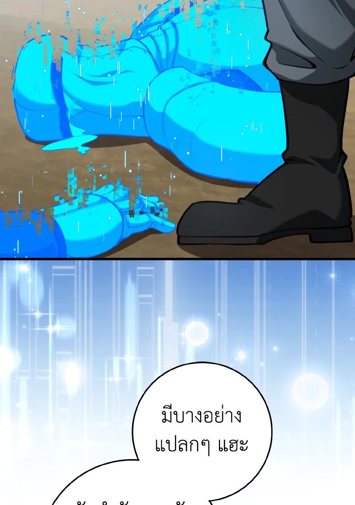 The Maxed-out Player ตอนที่ 67 97