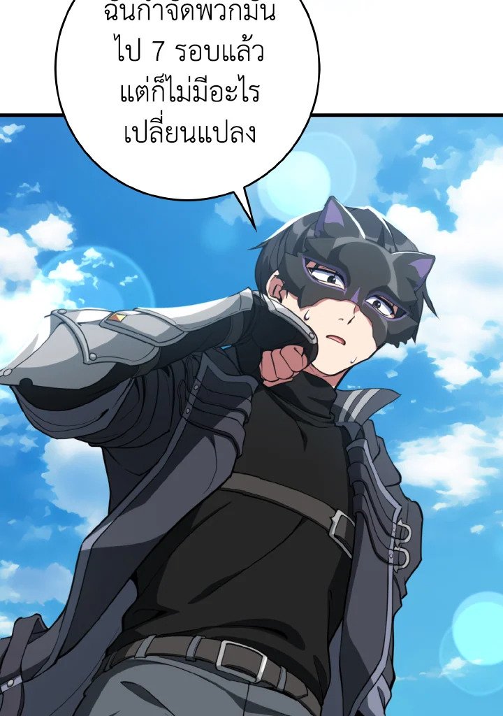 The Maxed-out Player ตอนที่ 67 98