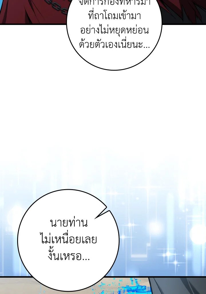 The Maxed-out Player ตอนที่ 67 96