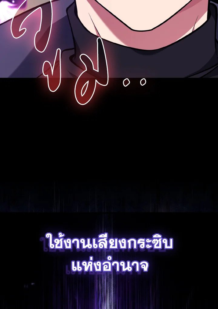 The Maxed-out Player ตอนที่ 67 102