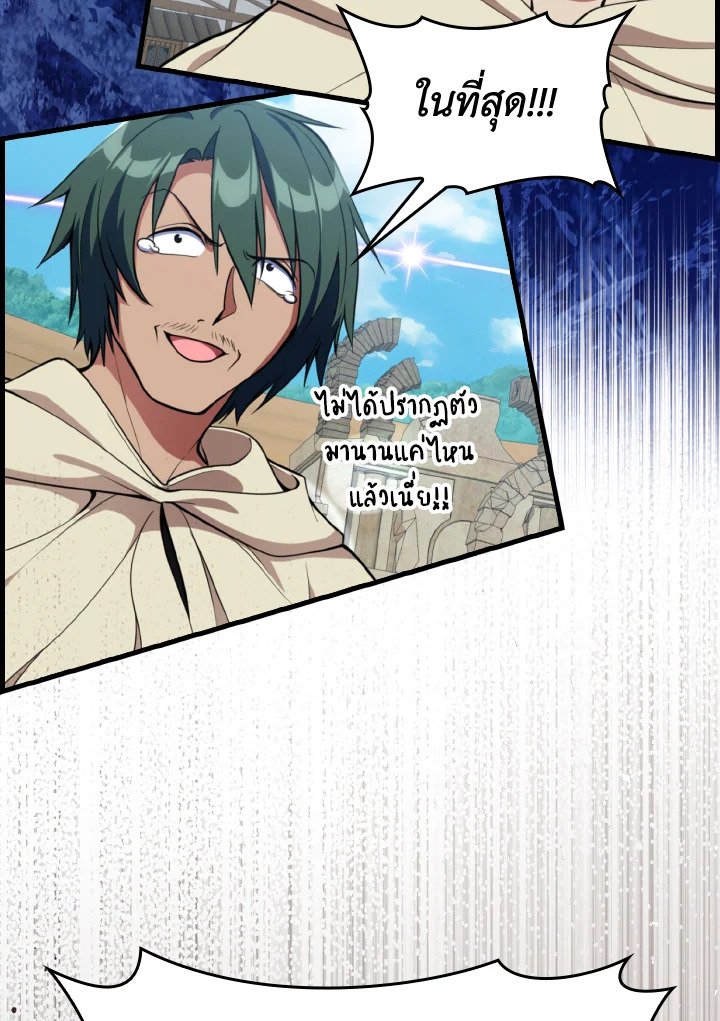 The Maxed-out Player ตอนที่ 67 107