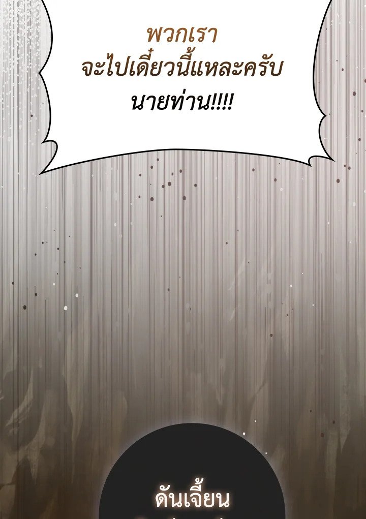 The Maxed-out Player ตอนที่ 67 108