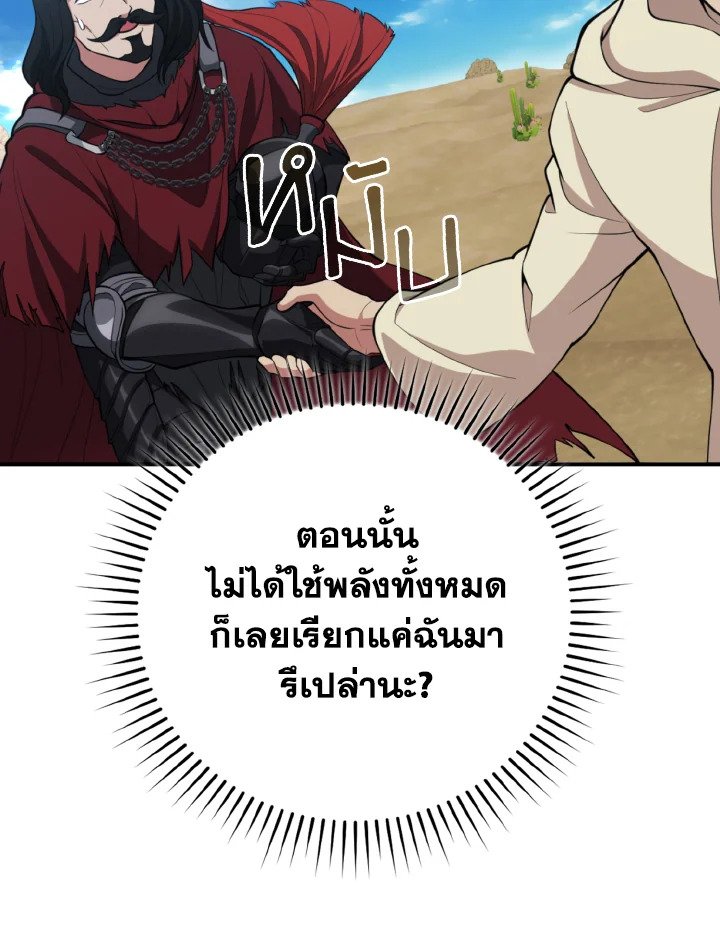 The Maxed-out Player ตอนที่ 68 12