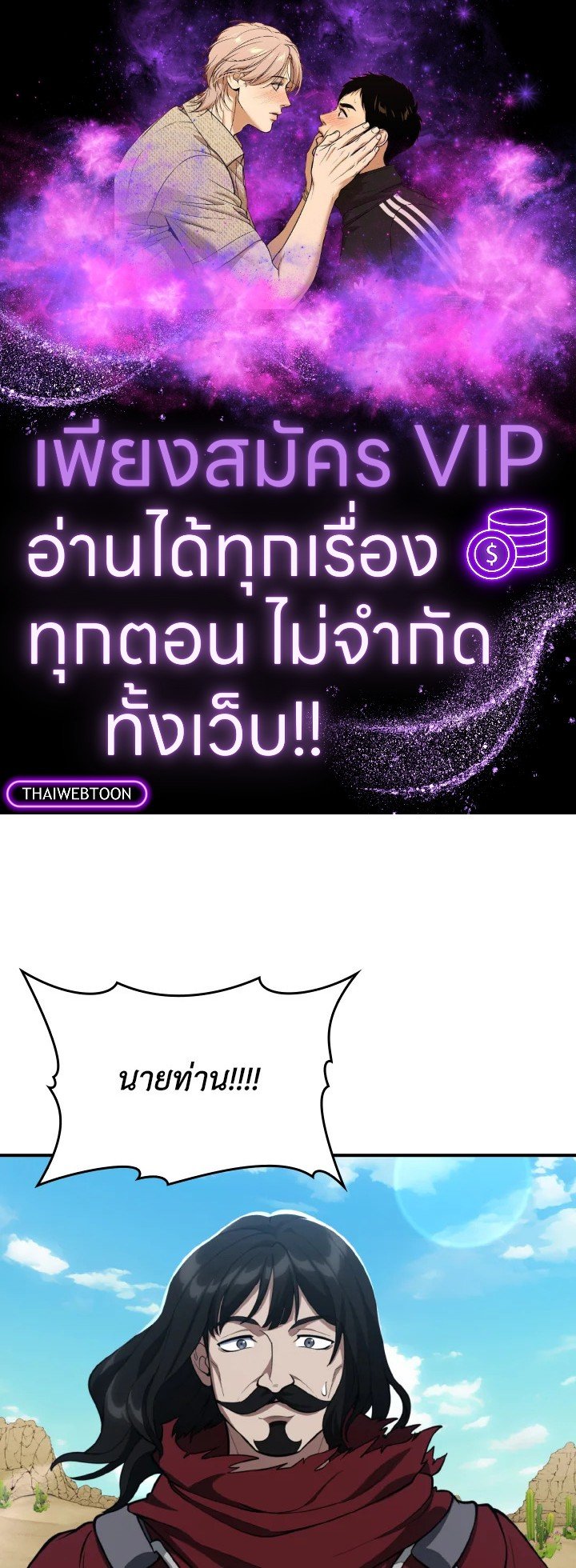 The Maxed-out Player ตอนที่ 68 1