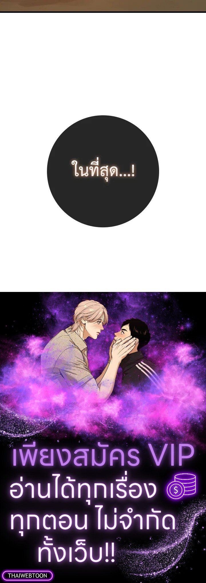 The Maxed-out Player ตอนที่ 67 110