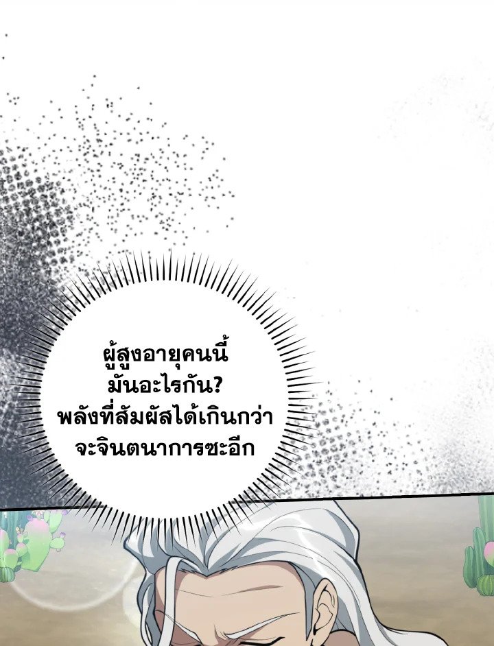 The Maxed-out Player ตอนที่ 68 4