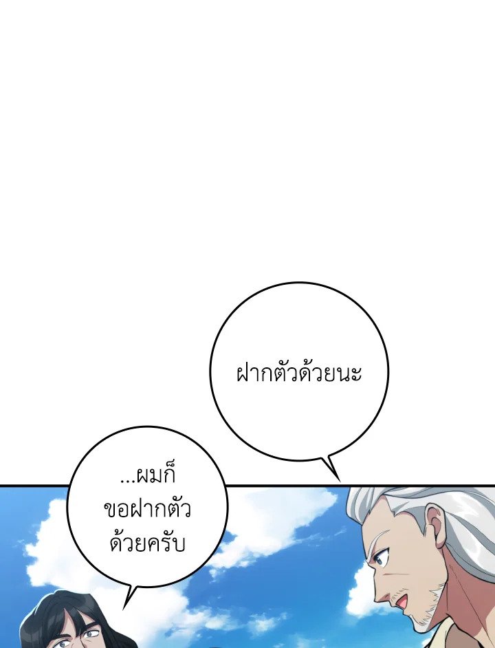 The Maxed-out Player ตอนที่ 68 11