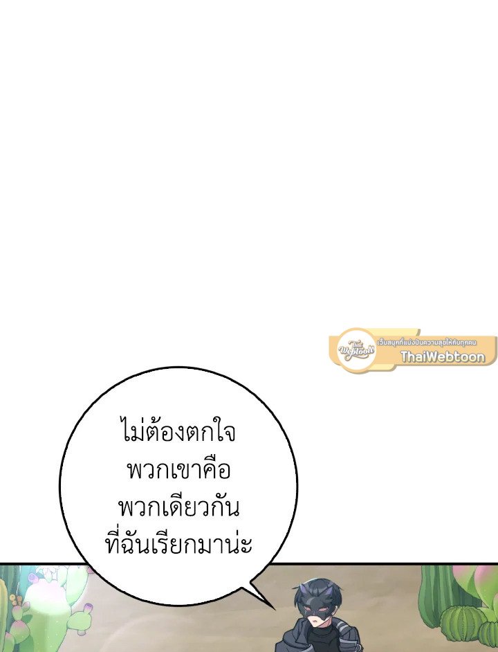 The Maxed-out Player ตอนที่ 68 9