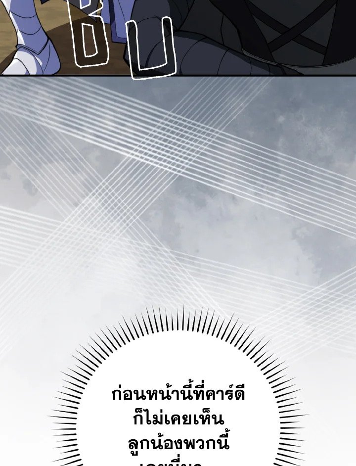 The Maxed-out Player ตอนที่ 68 7