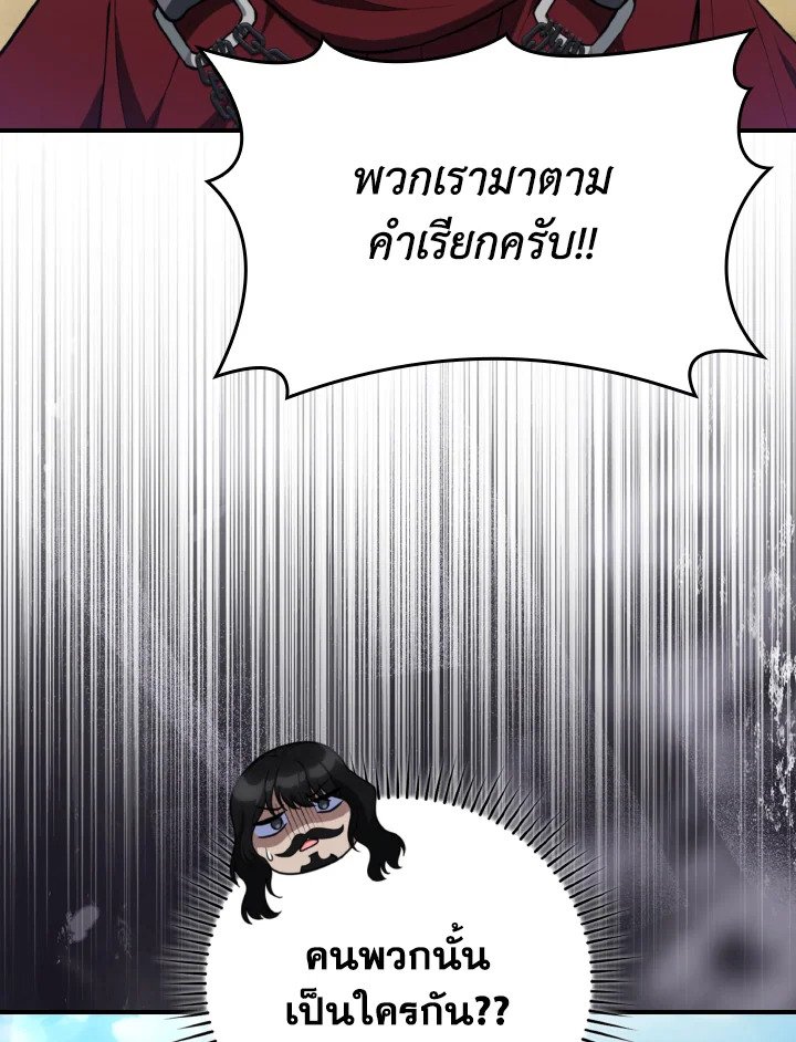 The Maxed-out Player ตอนที่ 68 2