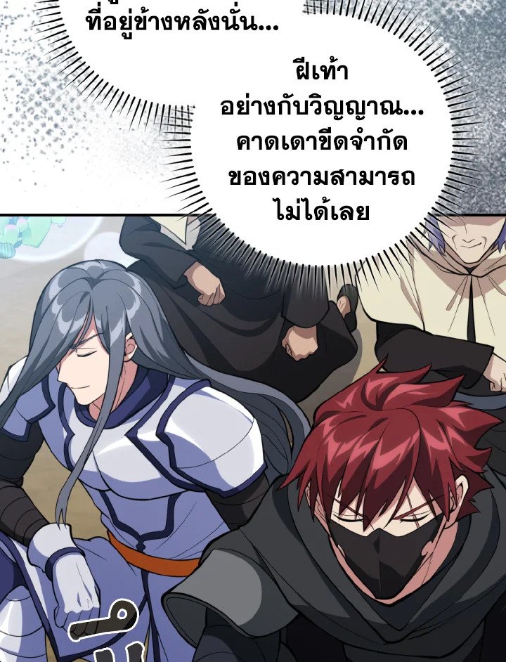 The Maxed-out Player ตอนที่ 68 6